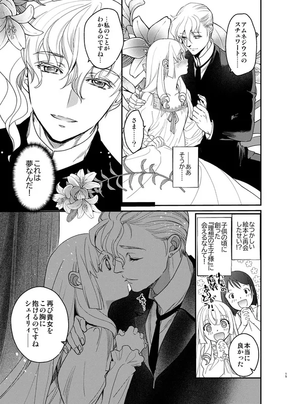 ナエドコセイジョ～転生聖女は幸せの異世界で●される～ エロ漫画 サンプル画像 #4