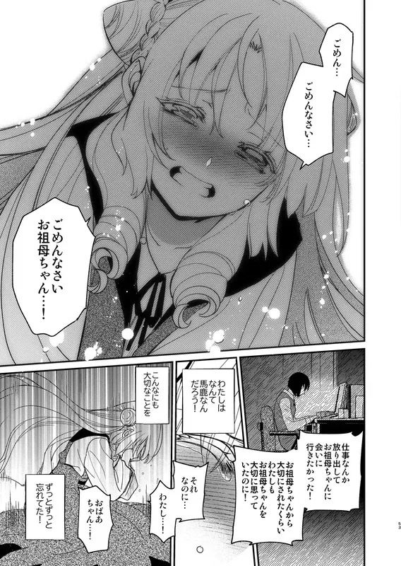 ナエドコセイジョ～転生聖女は幸せの異世界で●される～ エロ漫画 サンプル画像 #7