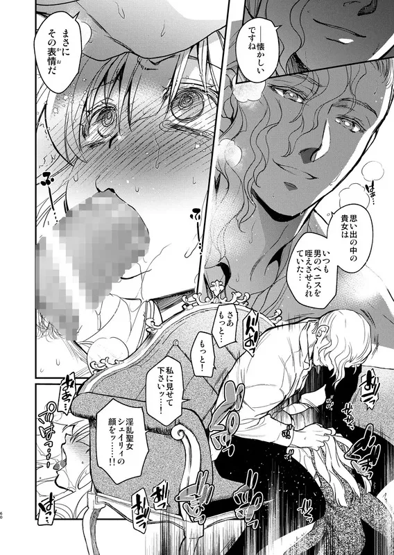 ナエドコセイジョ～転生聖女は幸せの異世界で●される～ エロ漫画 サンプル画像 #8