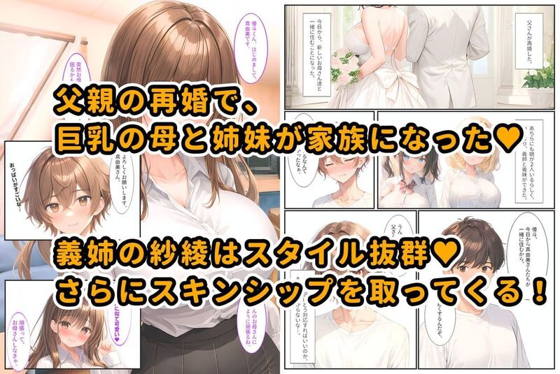 巨乳姉妹と家族になったら毎日セックスしています エロ漫画 サンプル画像 #1