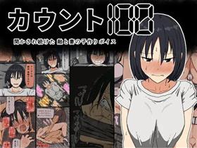 『カウント100 聞かされ続けた敵と妻の子作りボイス』夫婦で悪者に監禁され妻が敵リーダーに調教中出しセックスで寝取られるエロ同人漫画